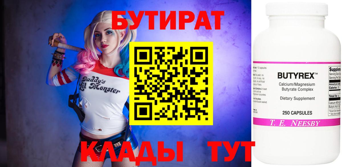 БУТИРАТ бутик Златоуст