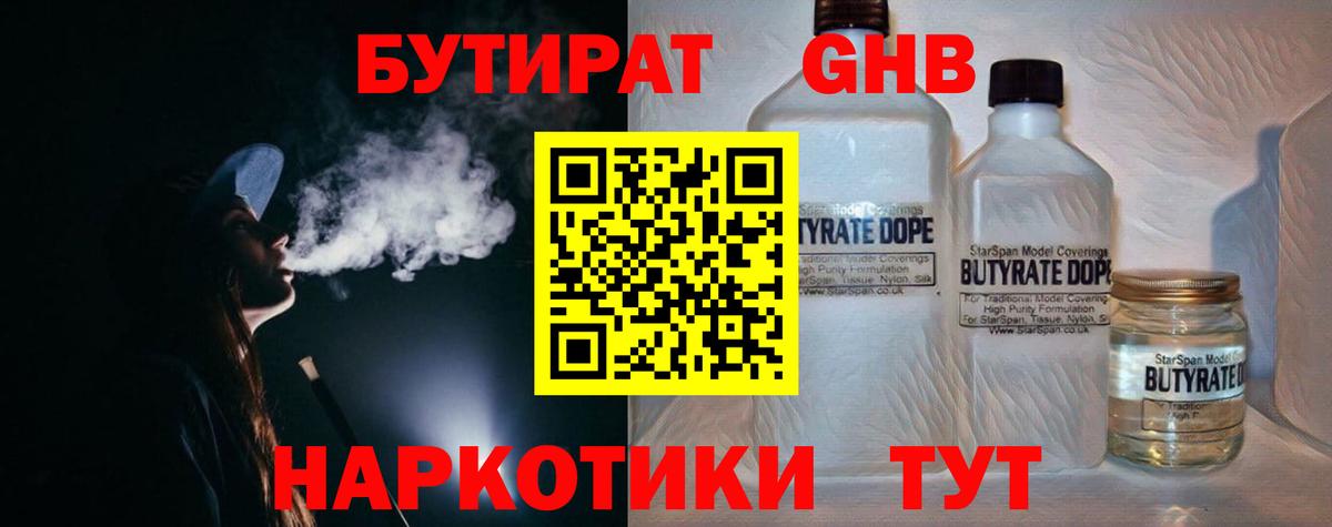 Златоуст  БУТИРАТ  Вход с VPN  Бутират 99% 