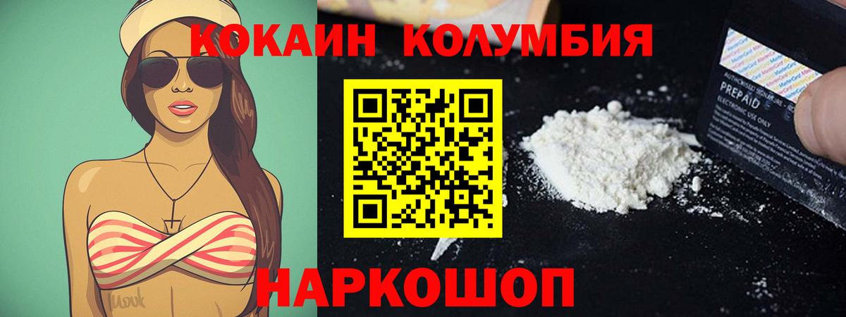 Златоуст  КОКАИН Эквадор  Вход с VPN  Кокаин FishScale 