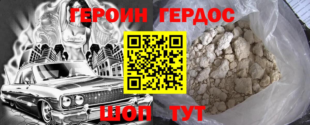 ГЕРОИН гречка Златоуст