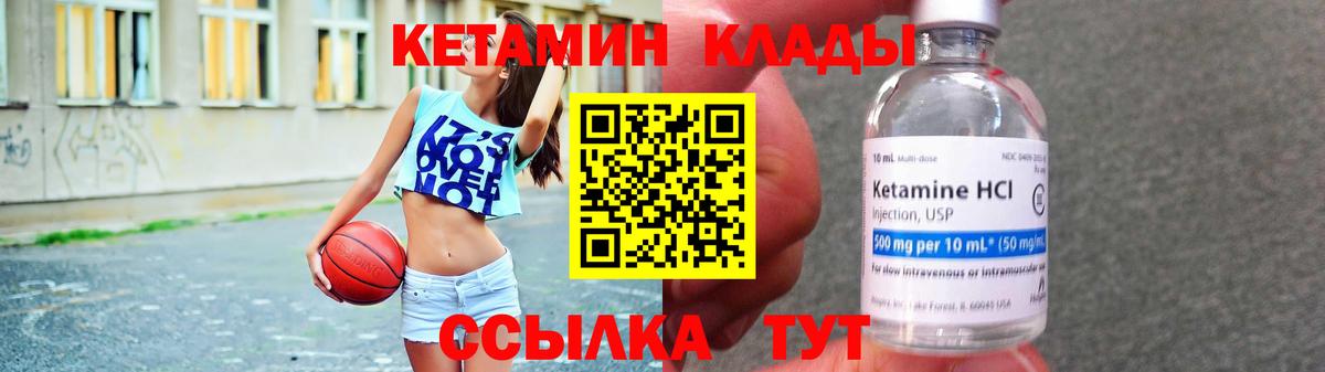 КЕТАМИН VHQ  Вход с VPN  Златоуст 