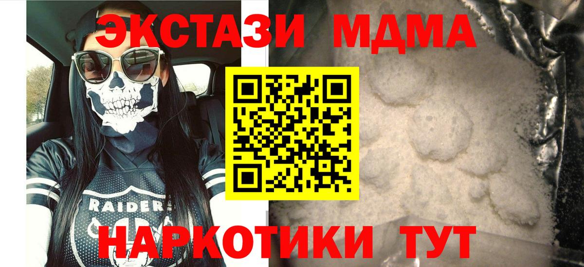 МДМА Molly  Вход с VPN  Златоуст 
