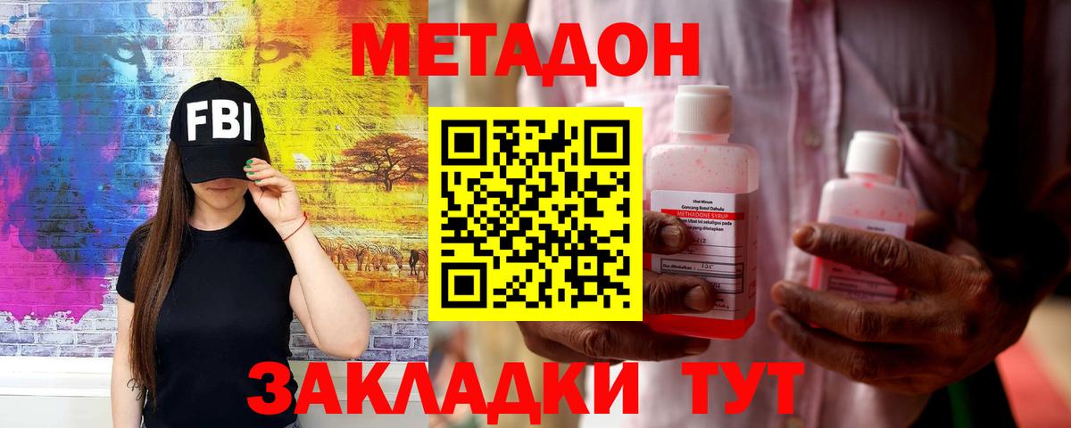 МЕТАДОН белоснежный Златоуст