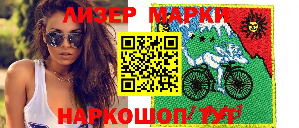 Наркотические марки 1,5мг Златоуст
